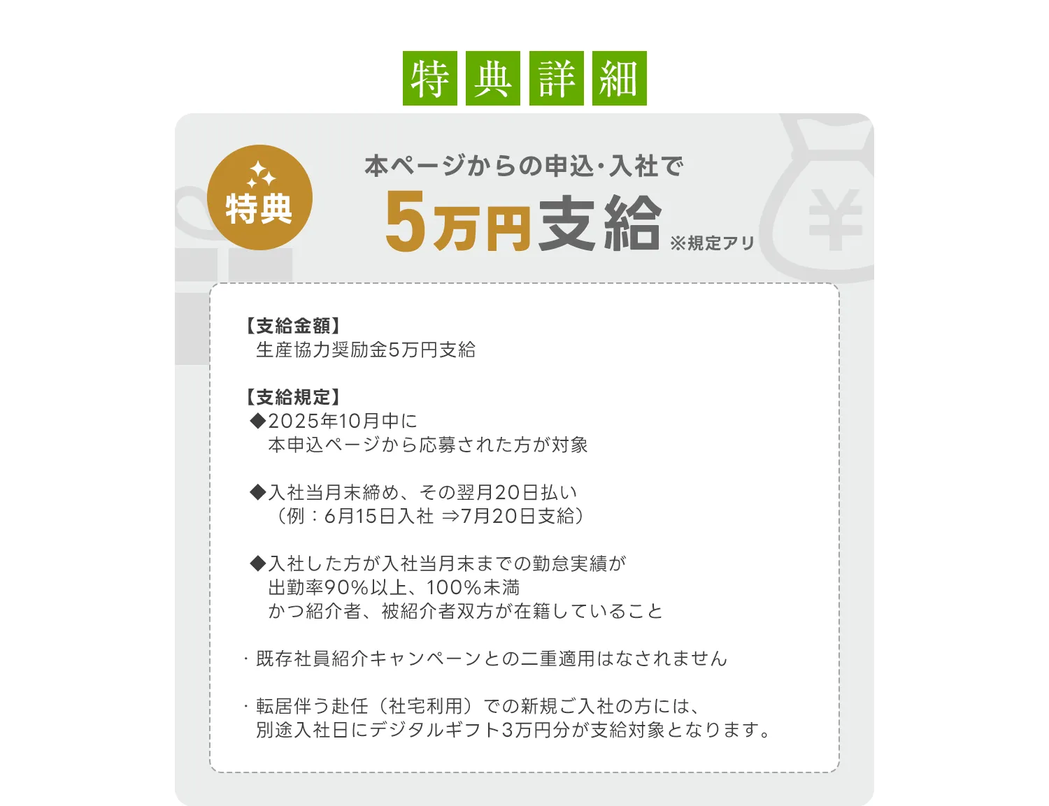 特典詳細