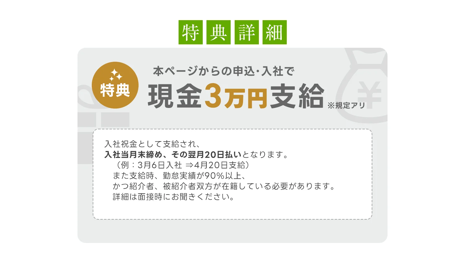 特典詳細
